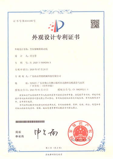 外觀專利證書（糊箱聯(lián)動線）